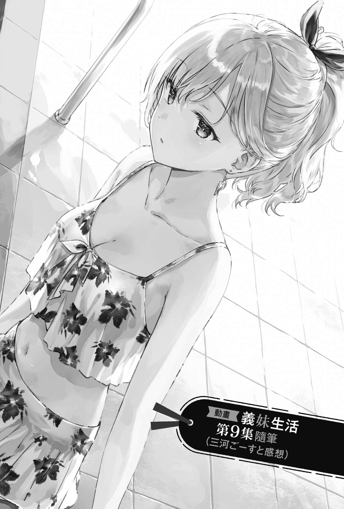 《义妹生活》another days 原作者对TV动画《义妹生活》第九话 解说・感想插图（1）