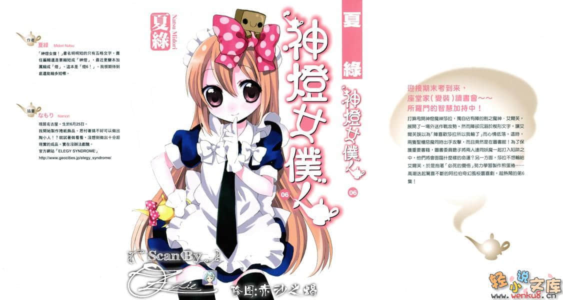 《神燈女僕》6 插圖（1）