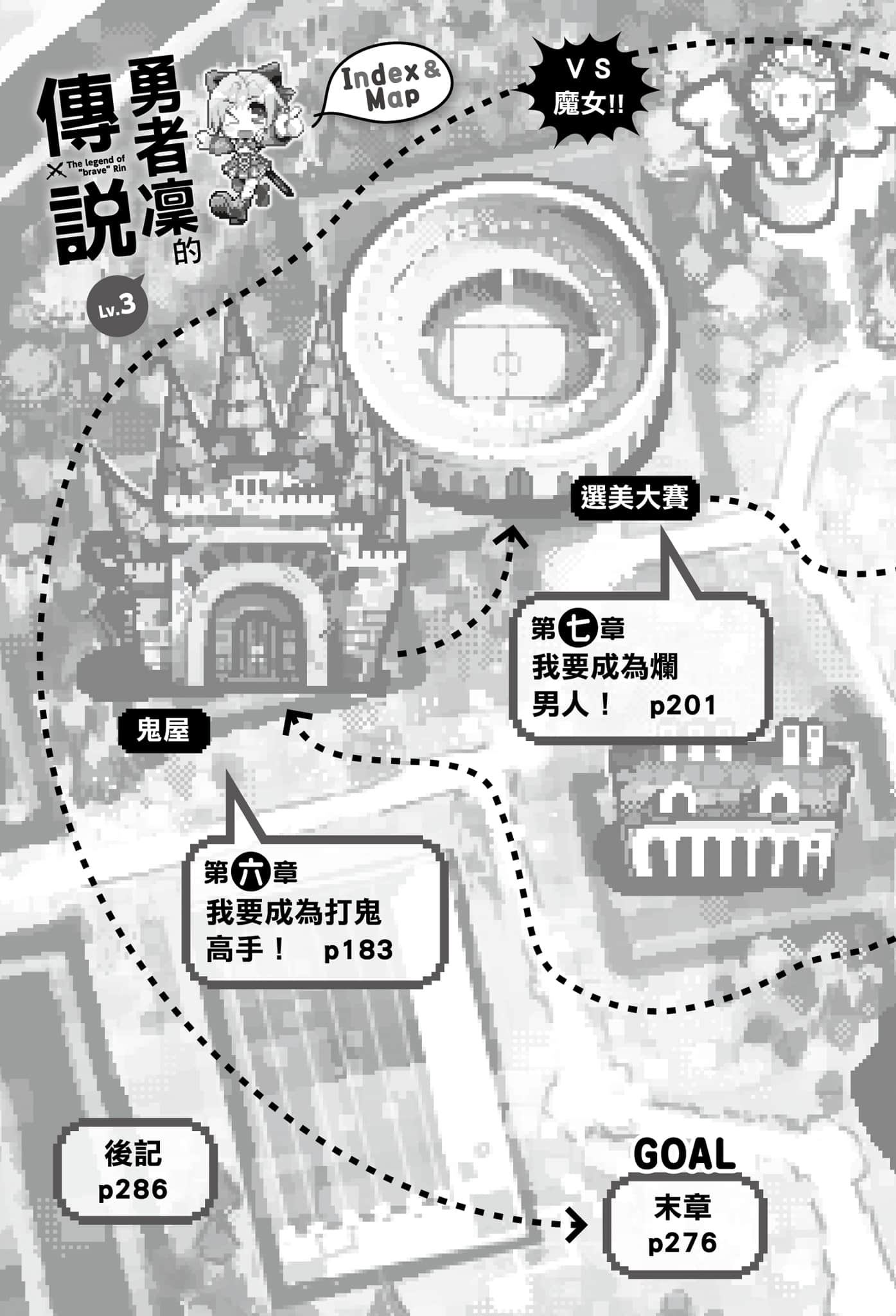 勇者凜的傳說小說插圖（34）