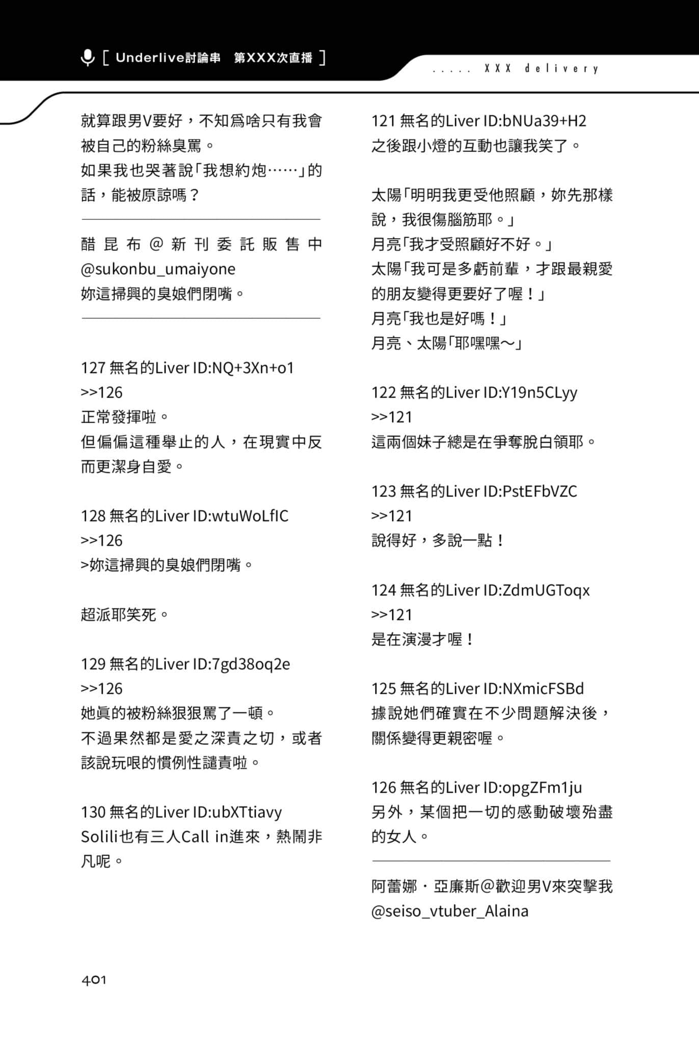 《快30歲才轉職成爲VTuber的故事。》2 31話 等待Call in的後輩2插圖（3）