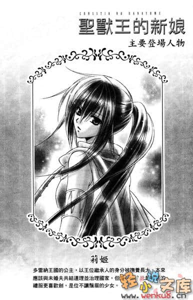 《圣兽王的新娘》1 插图（3）