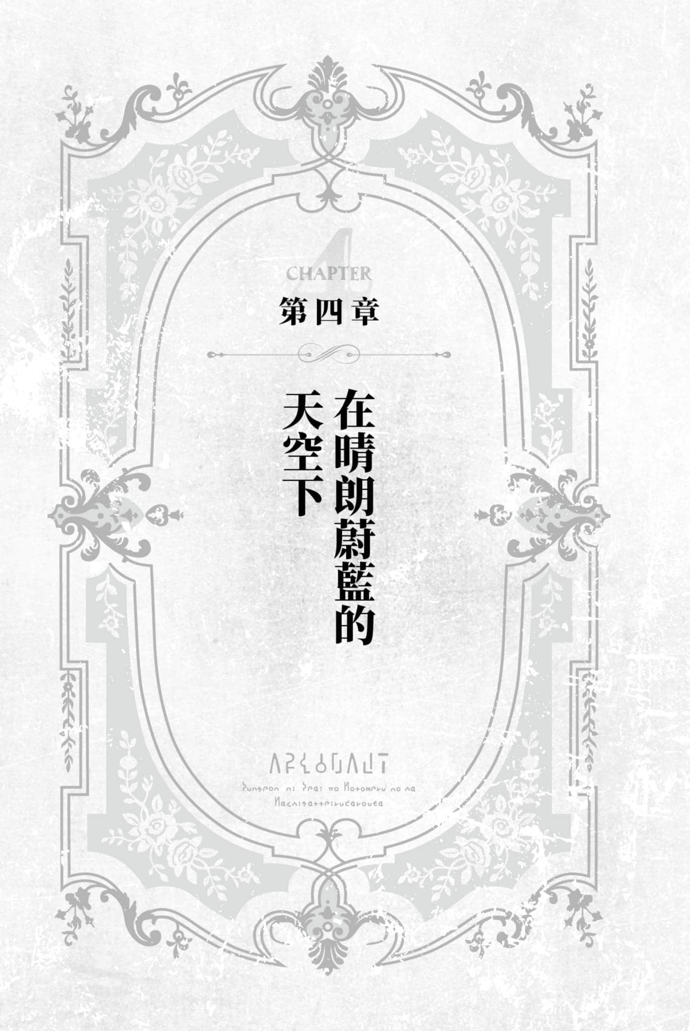 《阿尔戈》后章 英雄命运 插图（14）