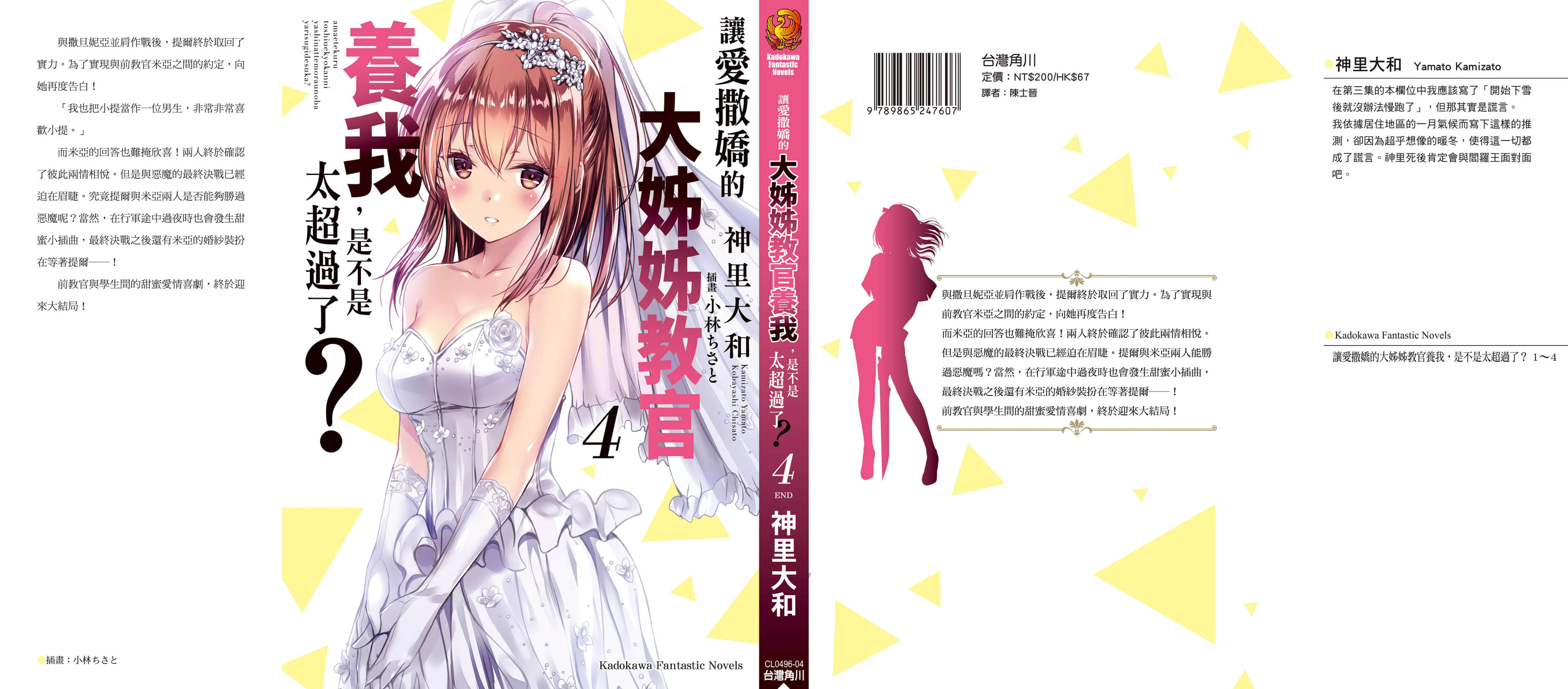 《讓愛撒嬌的大姐姐教官養我，是不是太超過了》4 插圖（2）