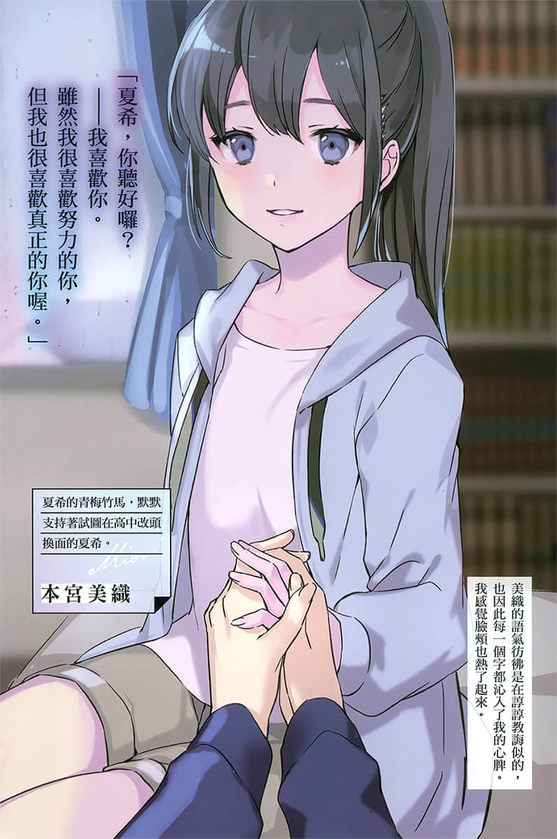 灰原同学重返过去，开启所向无敌的第二轮青春游戏小说插图（15）