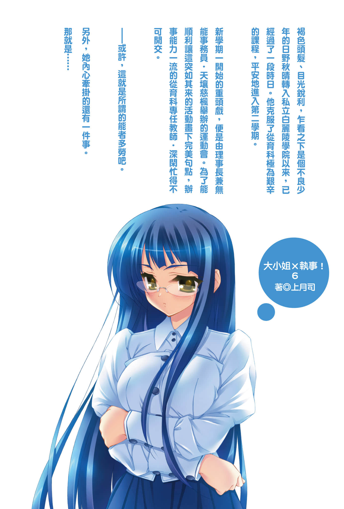 《大小姐×执事！》6 插图（2）
