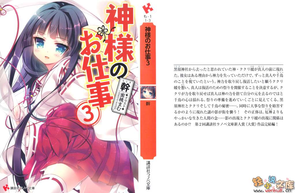 《神明大人的工作》3 插图（1）