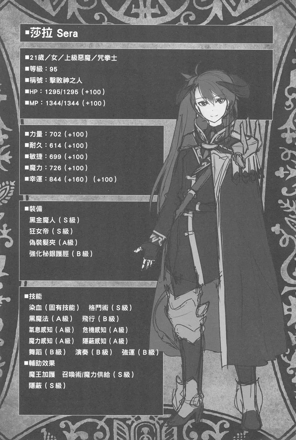 《黑之召喚士》3 魔獸大軍 第四章 饗宴插圖（7）