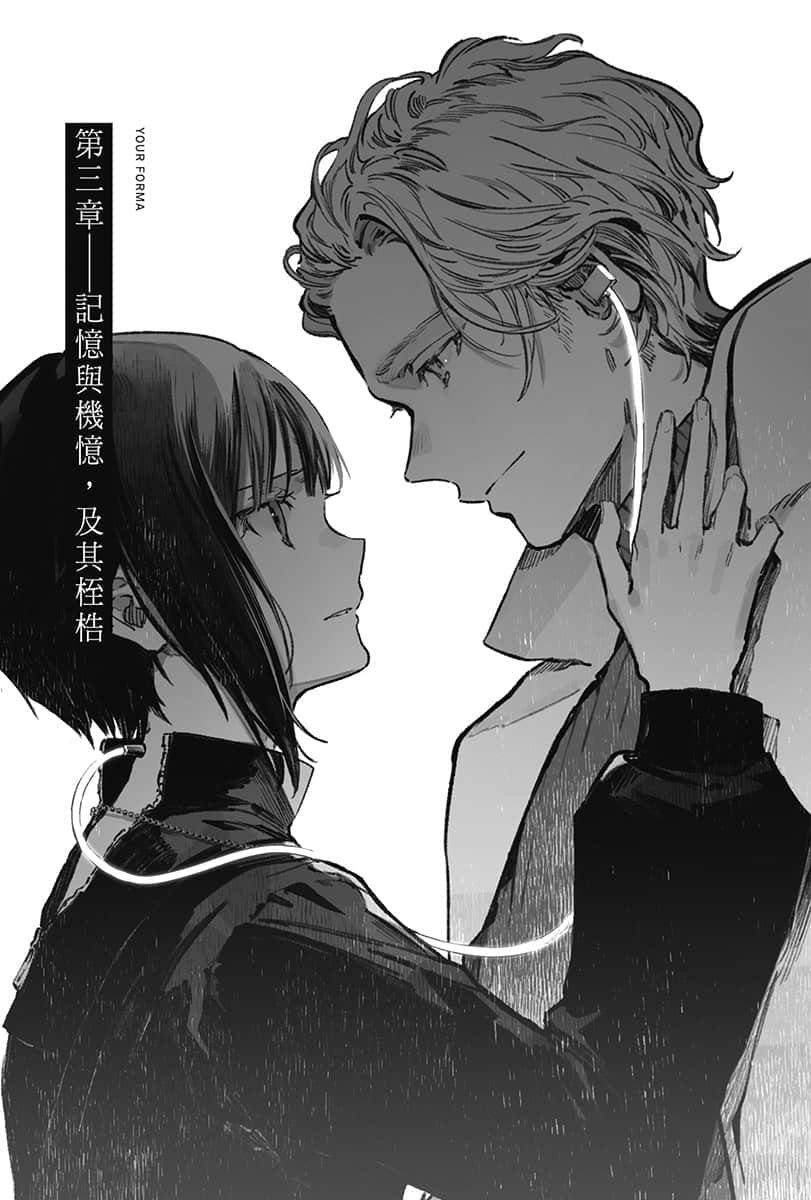 《记忆缝线 YOUR FORMA》1 电索官埃缇卡与机械装置搭档 插图（14）