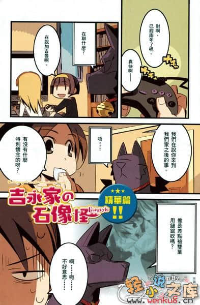 《吉永家的石像怪》13 插图（2）