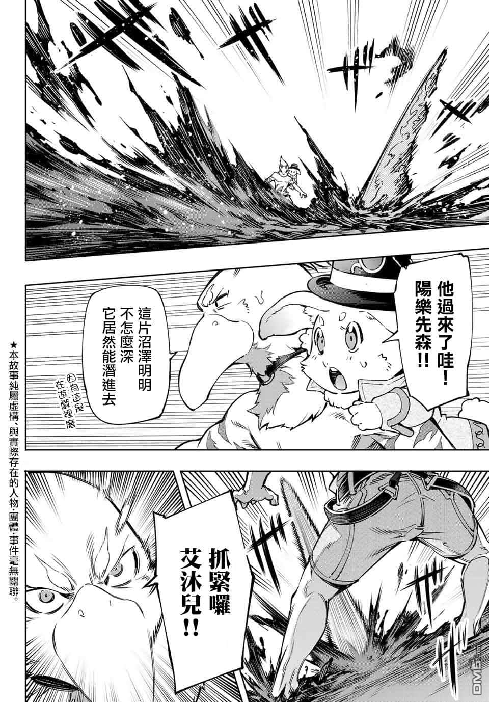 香格里拉边境（漫画）小说插图（212）