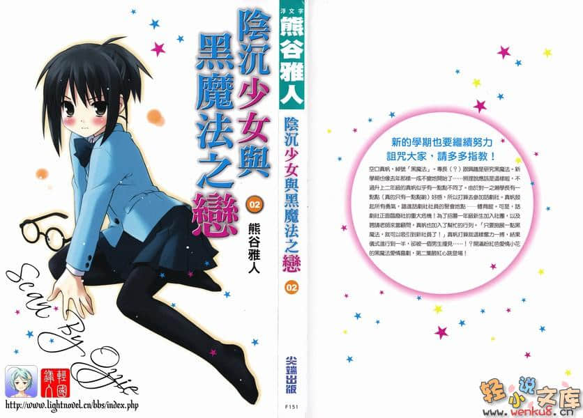 《阴沉少女与黑魔法之恋》2 插图（1）