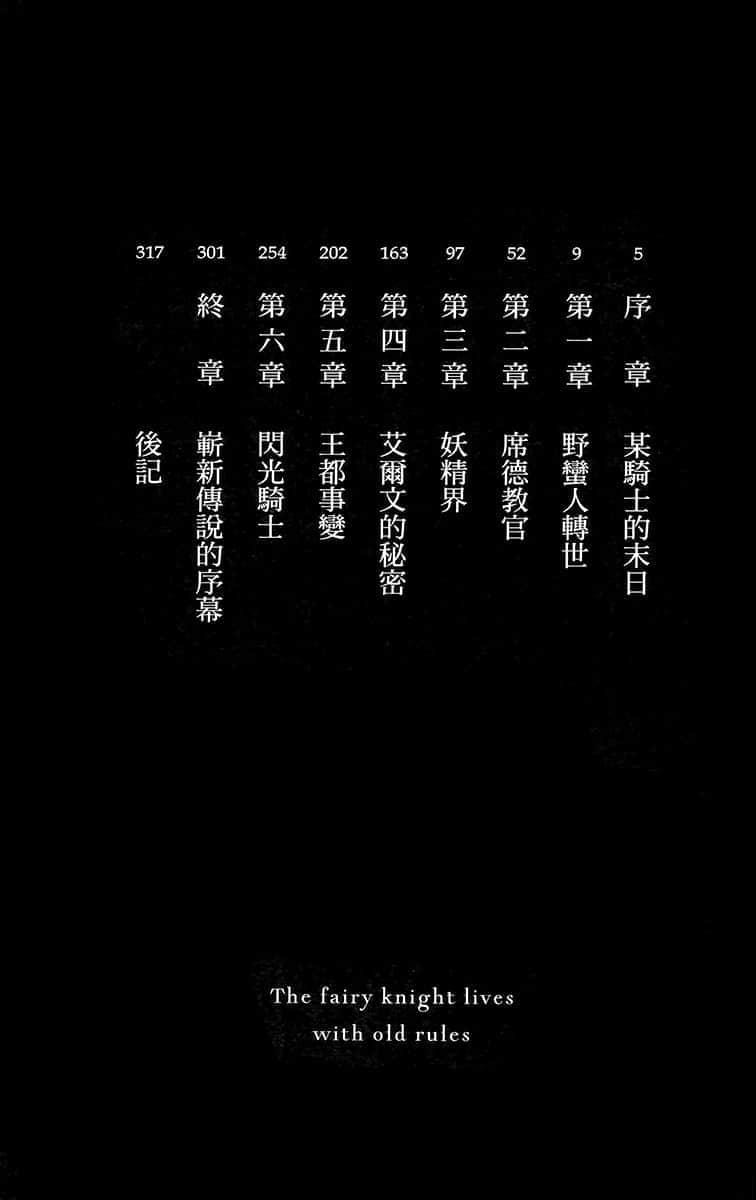 《上古守则的魔法骑士》1 插图（8）