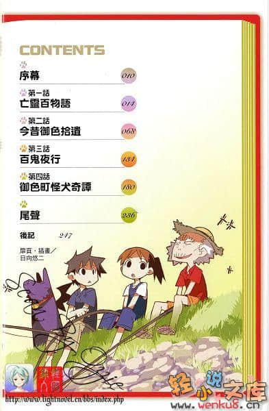 《吉永家的石像怪》8 插圖（6）