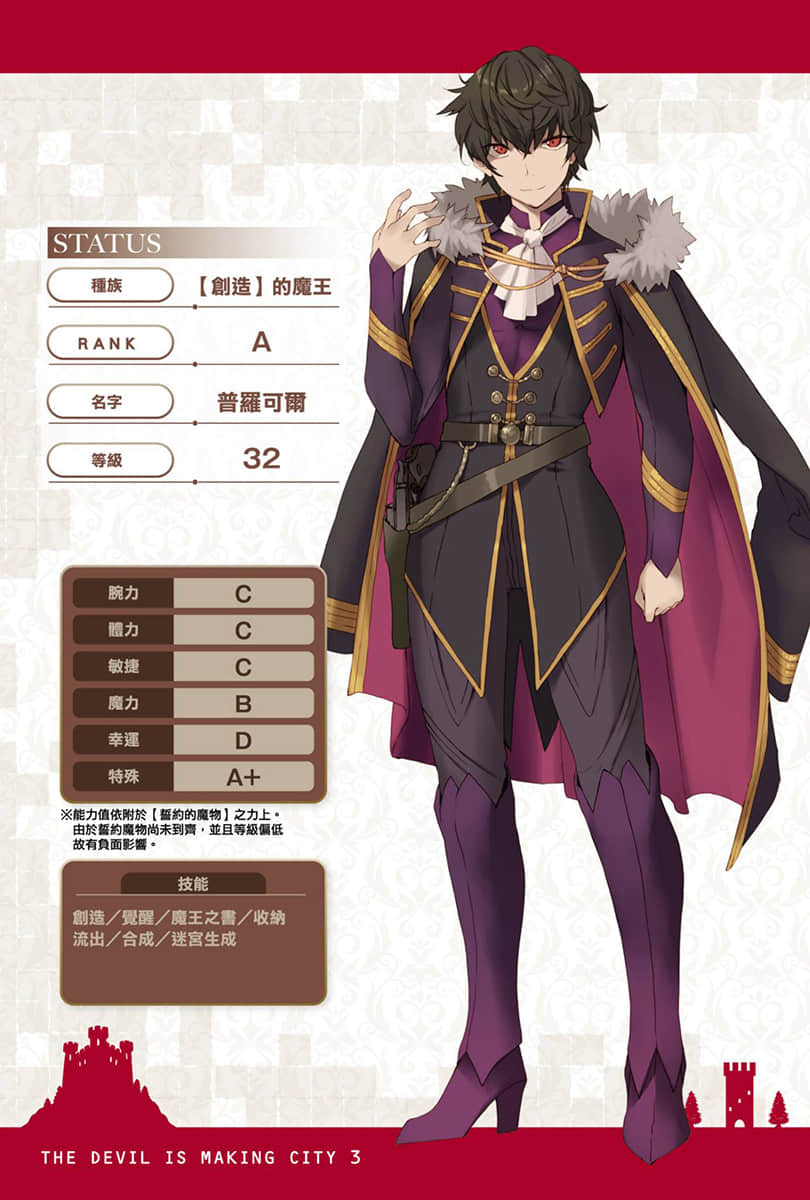 《魔王筑城记！～最强迷宫是近代都市～》3 插图（2）