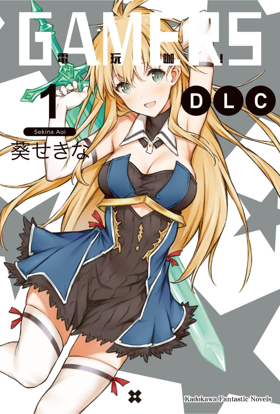 《GAMERS电玩咖!》番外 DLC 插图(1)