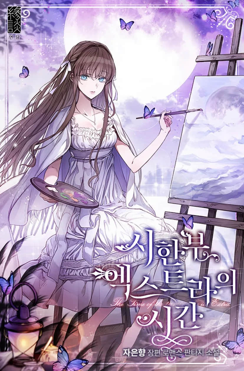 《余命寥寥的配角千金》1～50 作品相关插图（1）
