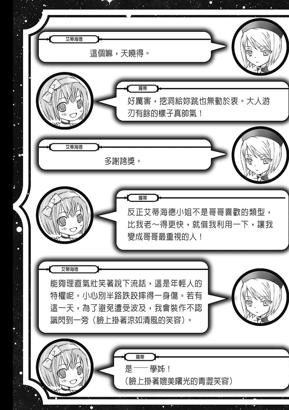 《通往乐园的廉正之路》3 听说庶出的国王陛下又要纳宠妃 ～下集预告～插图（2）