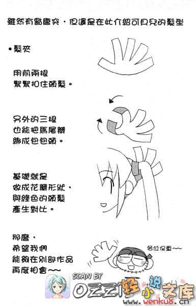 《我们的蔬菜不够》与田有关的Final-lesson4：埋错的时空胶囊 插图（19）