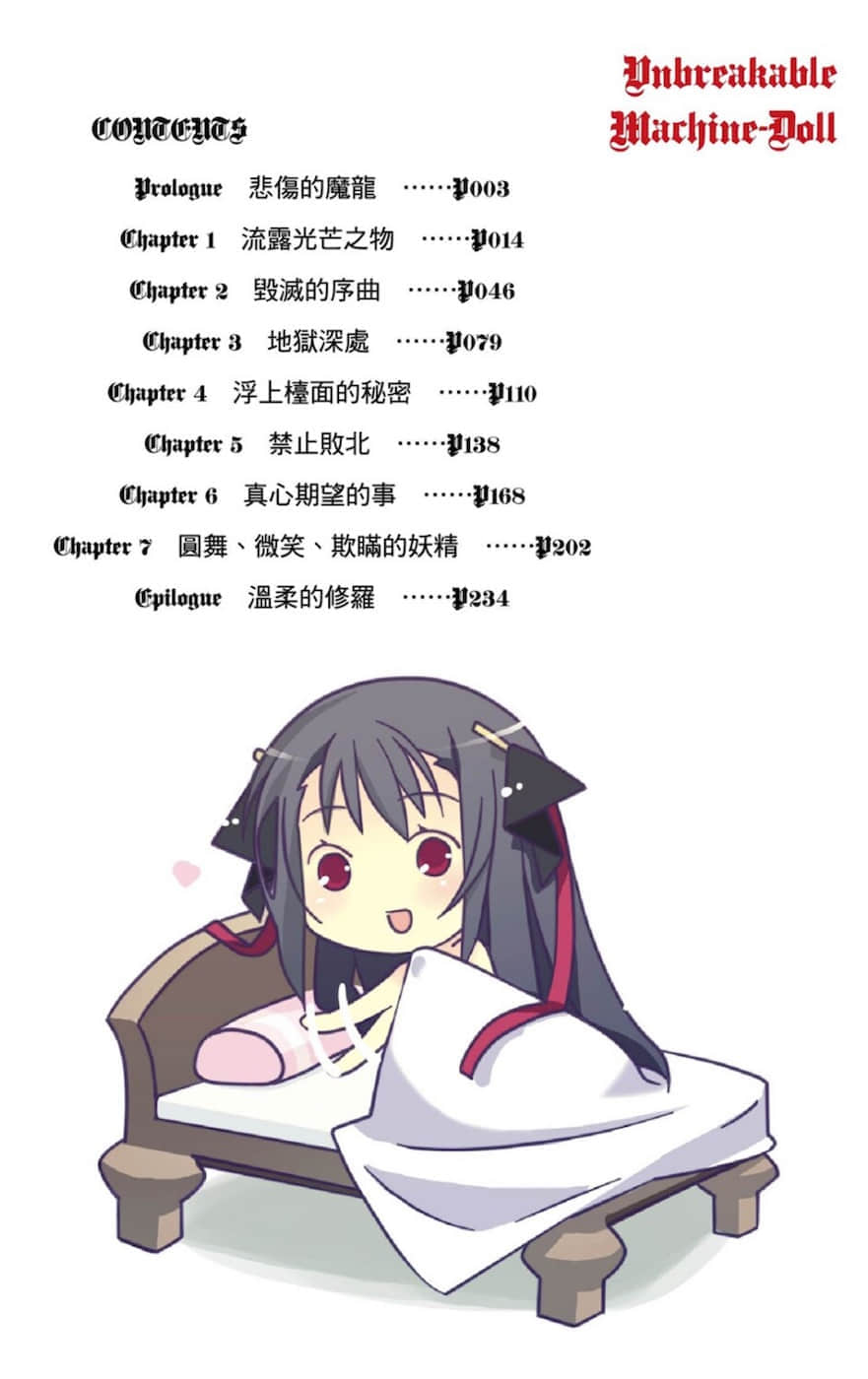 《机巧少女不会受伤》3 Facing “Elf Speeder” 插图（7）
