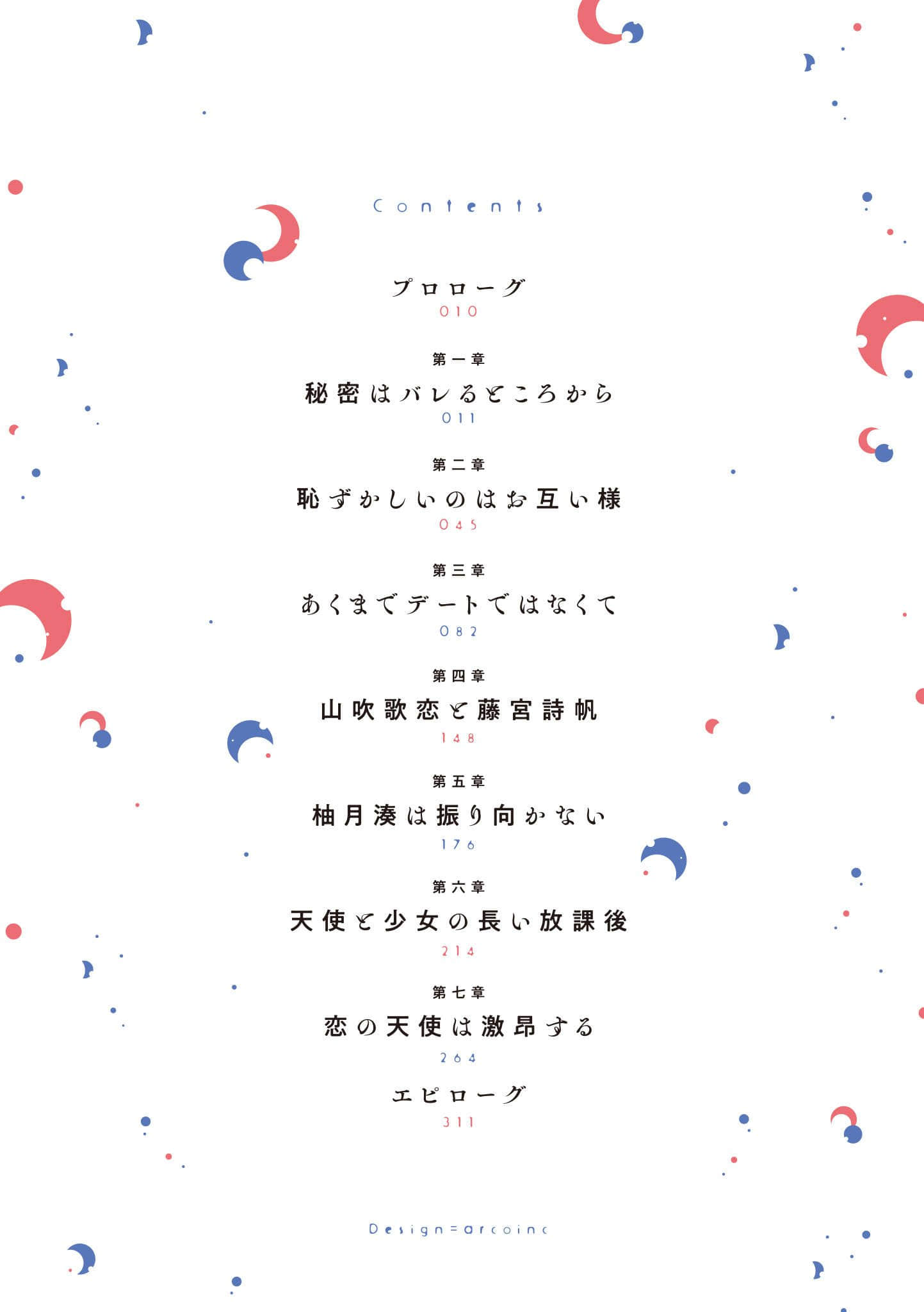 《天使只喝碳酸饮料》1 插图（6）
