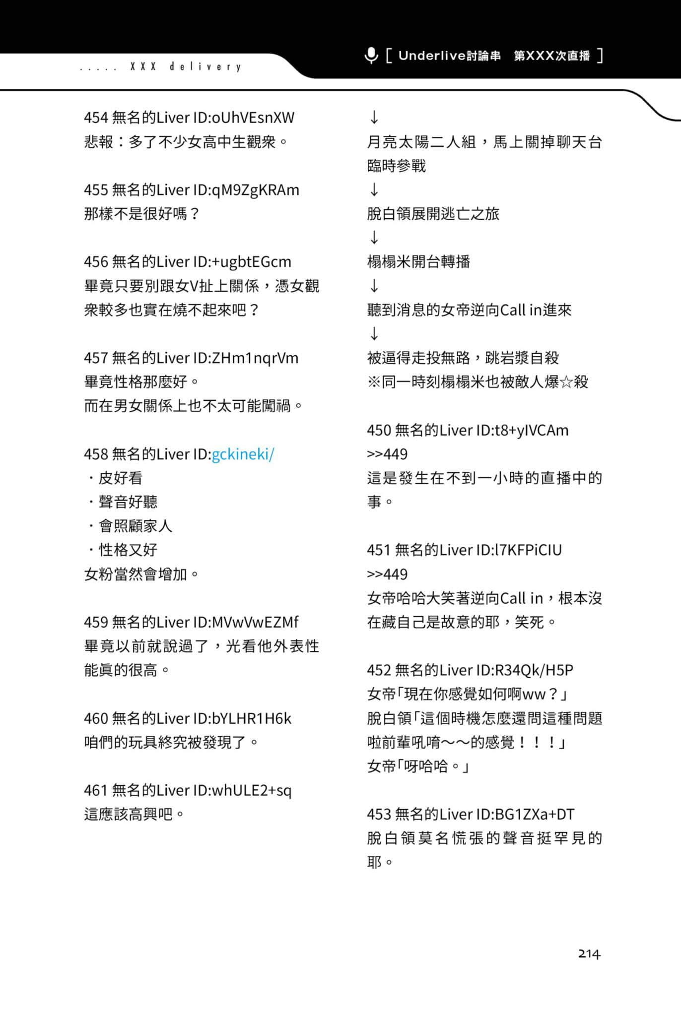 《快30岁才转职成为VTuber的故事。》2 15话 首次微爆红插图（2）