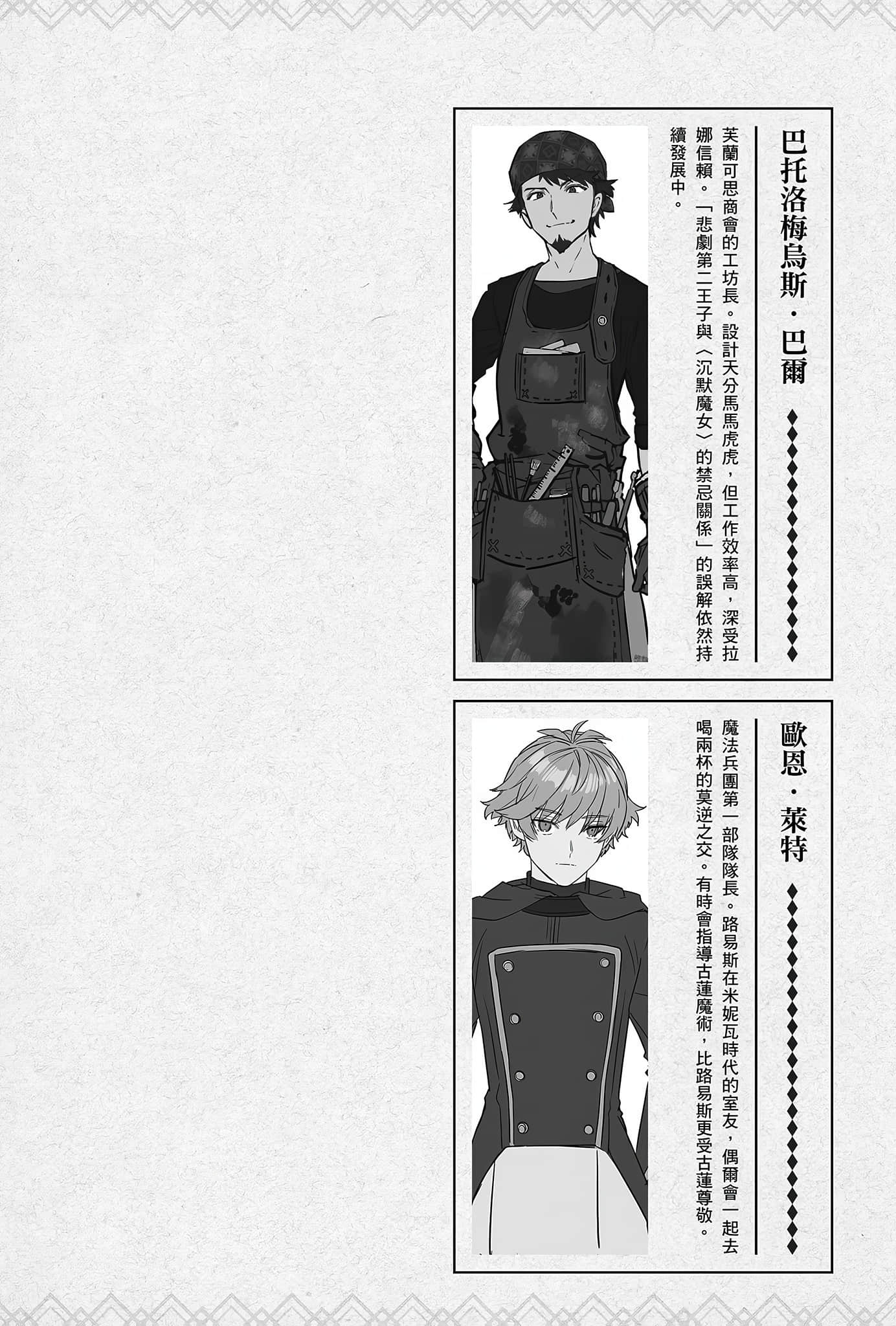 《Silent Witch 沉默魔女的秘密》10 目前为止的登场人物插图（5）