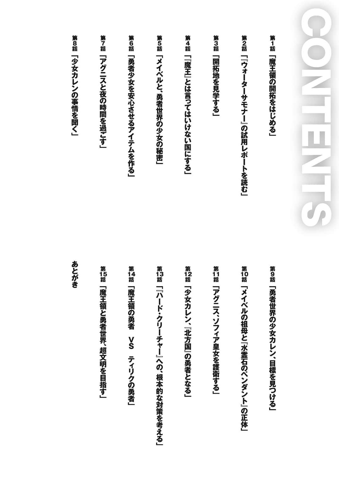 《創造鍊金術師謳歌自由 -被故鄉放逐後，反而在魔王麾下開啓了無限制造神級魔道具的好日子-》5 文庫版５卷插圖插圖（6）