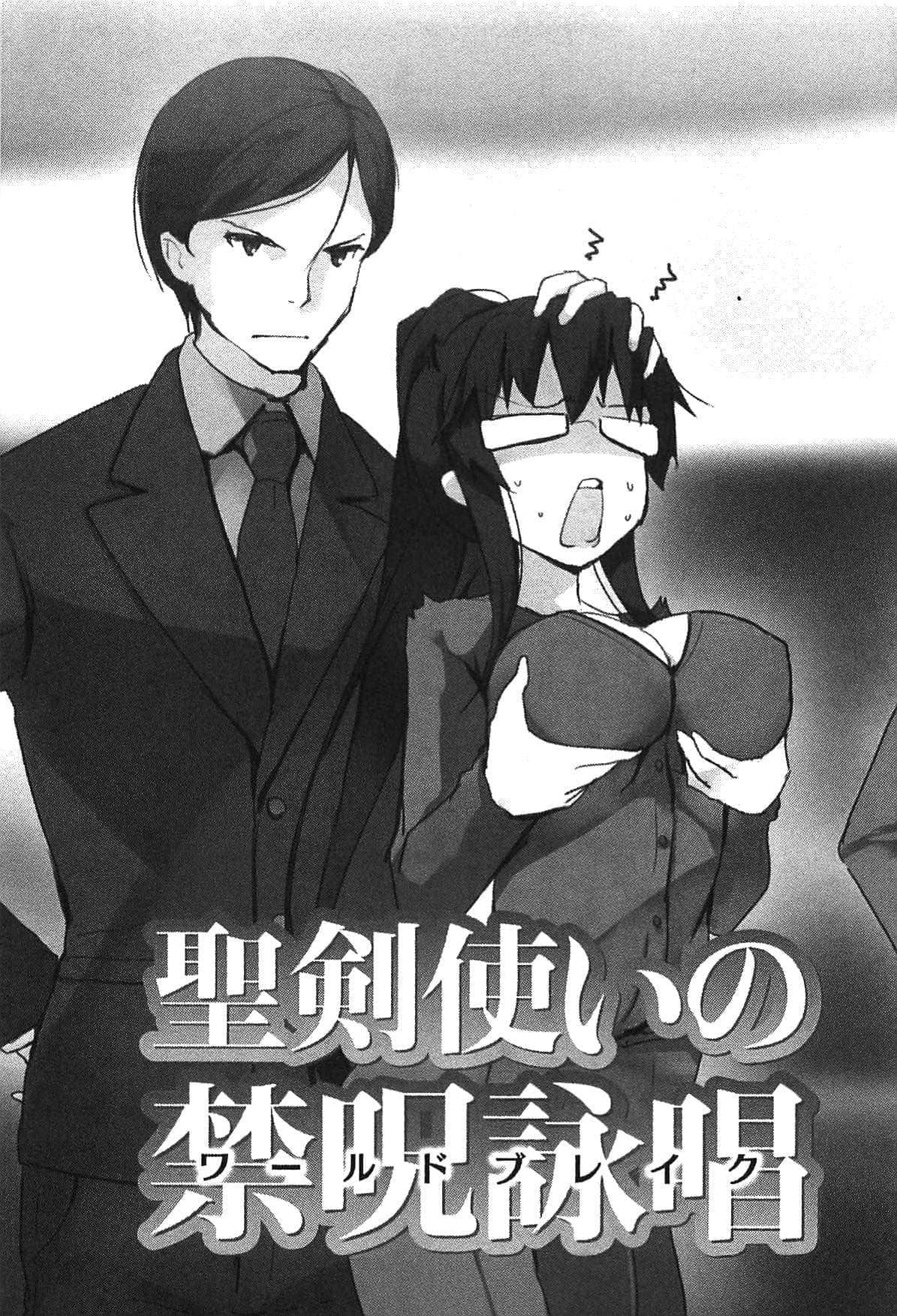 聖劍使的禁咒詠唱小說插圖（255）