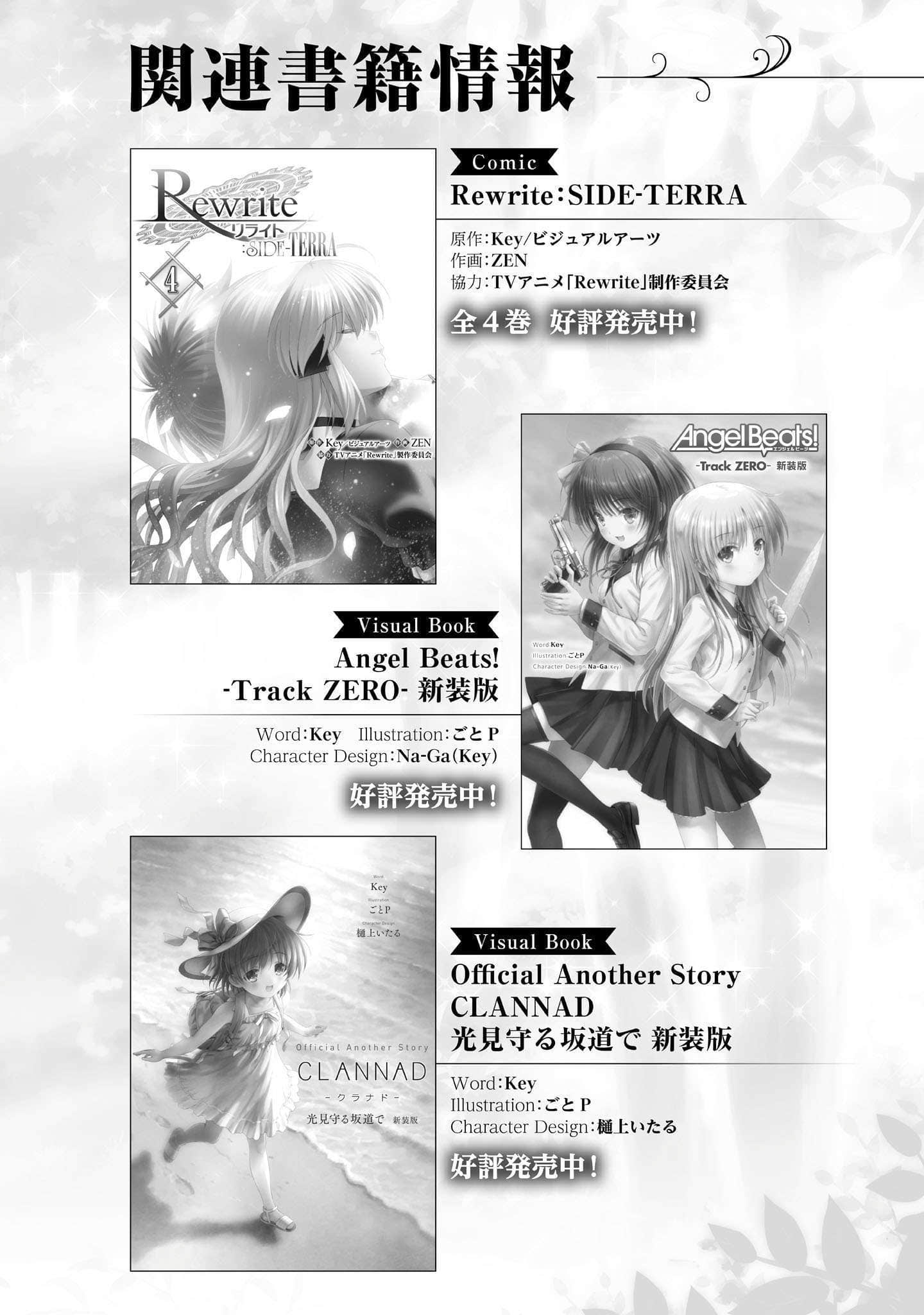《Official Another Story Rewrite ～在樹葉飄搖輕語的小徑～》全一冊 新版插圖插圖（54）