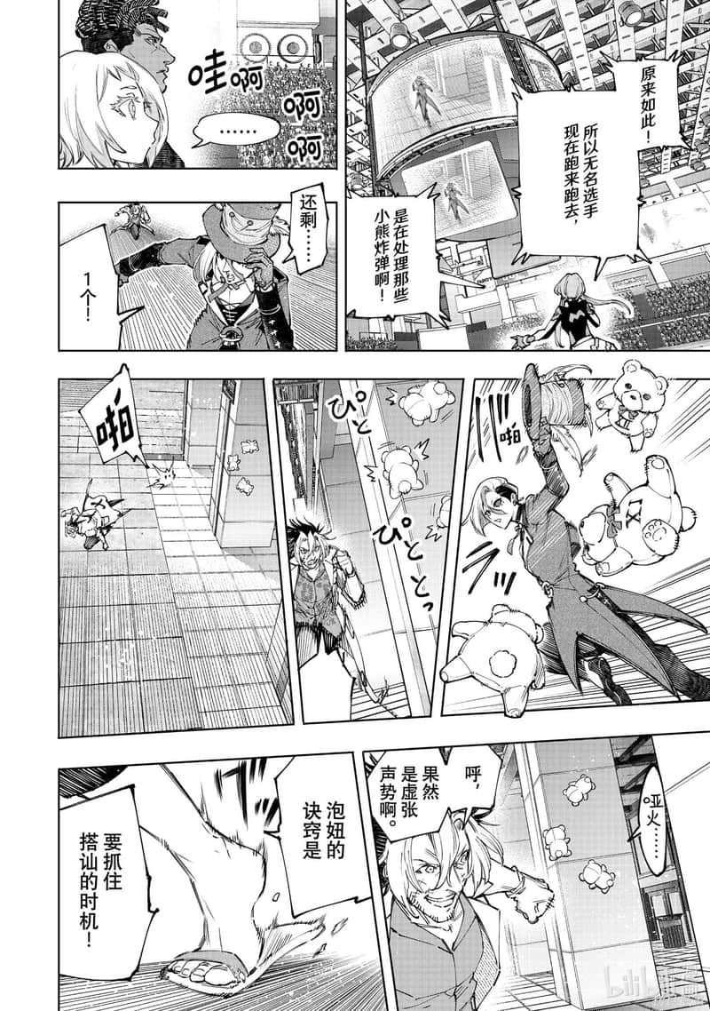香格里拉边境（漫画）小说插图（2418）
