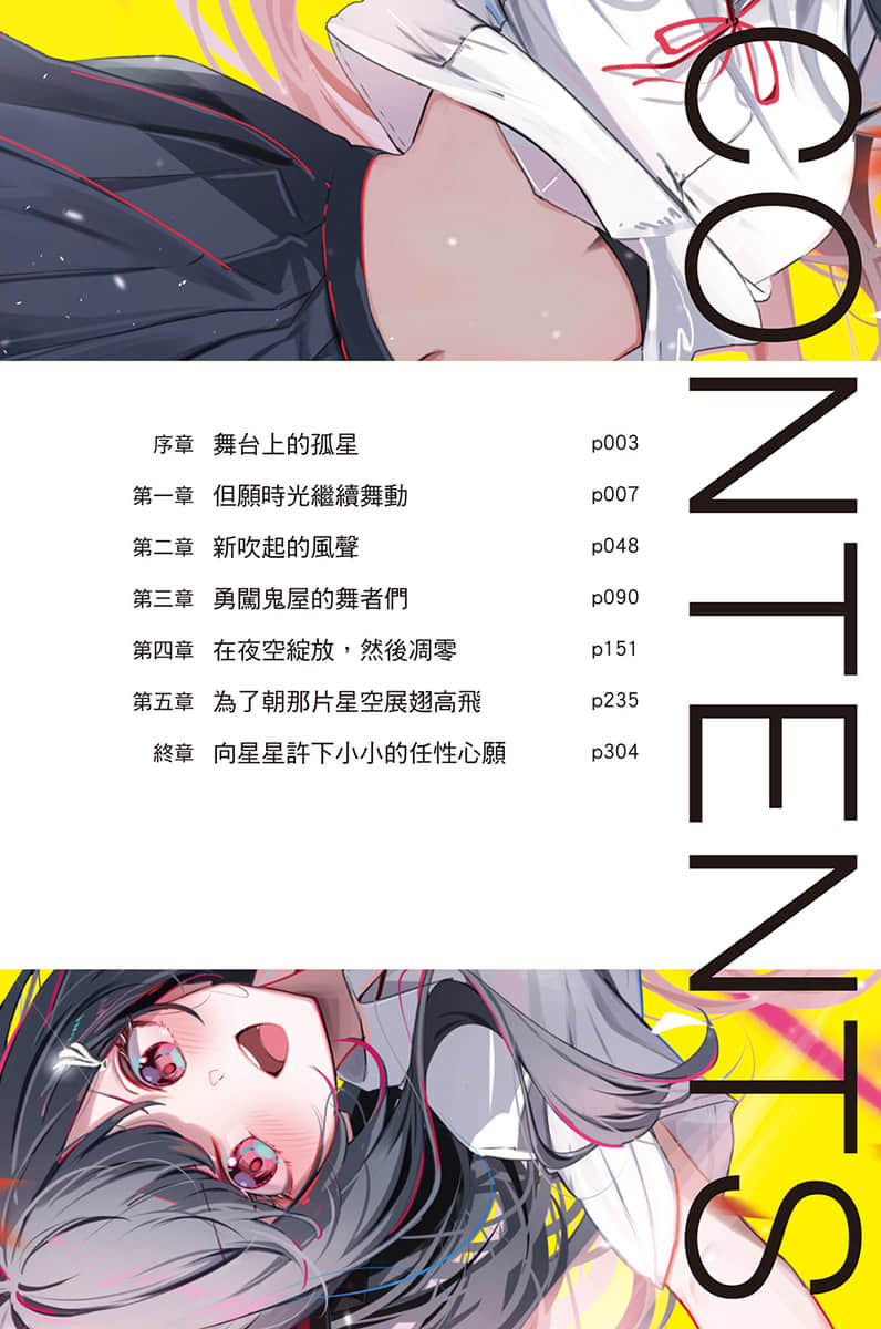 从美国回来的青梅竹马烦人又可爱，今天也来逼我跳舞小说插图（20）
