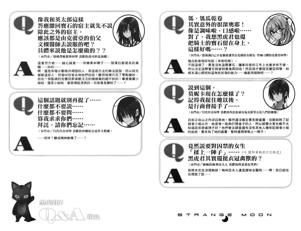《异变之月》3 众多梦想沉睡的珠宝盒 插图（17）