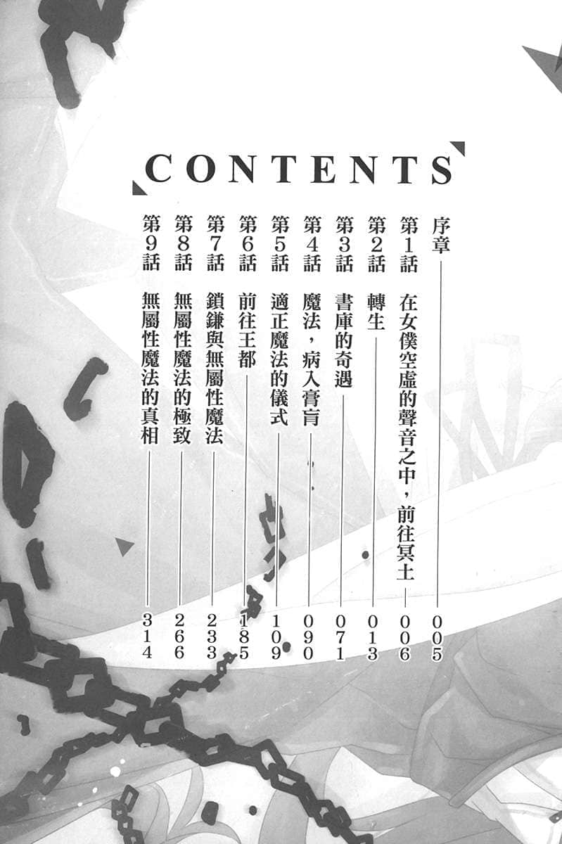 《无属性魔法的救世主》1 插图(12)