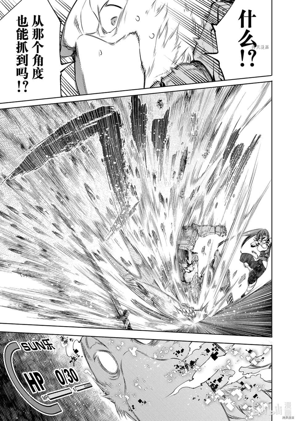 《香格里拉边境（漫画）》4 第34话插图（9）