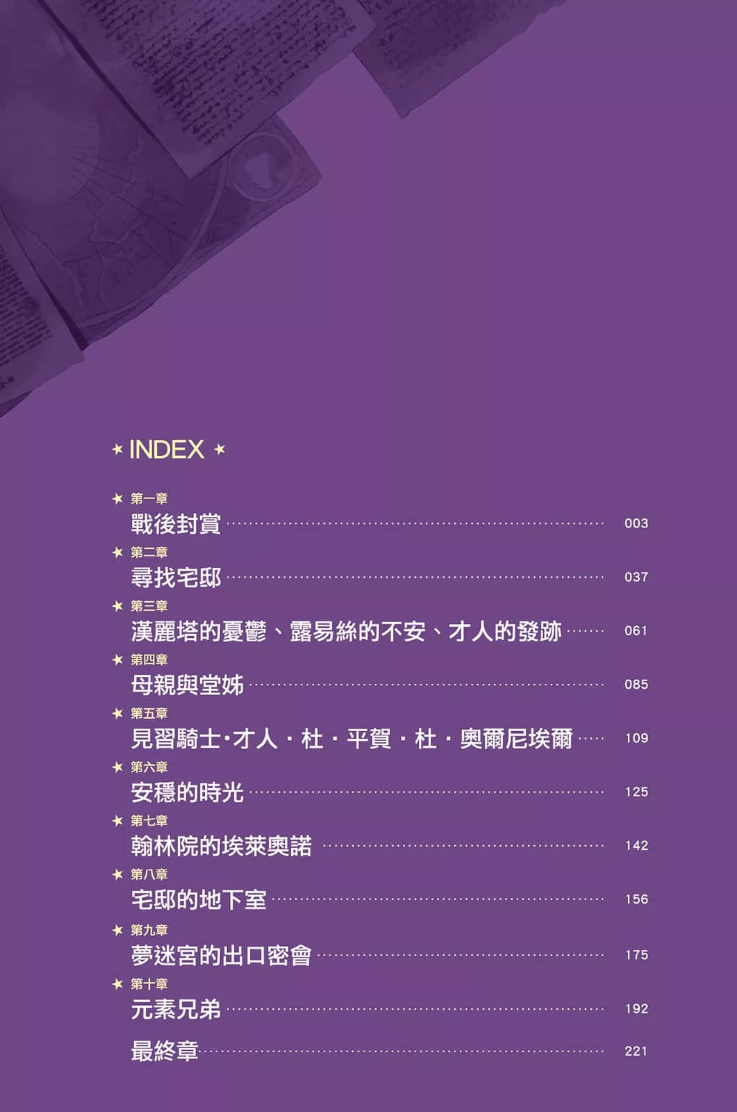 零之使魔小说插图（215）