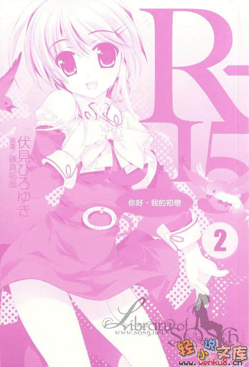 《R15》2 你好，我的初恋 插图（4）