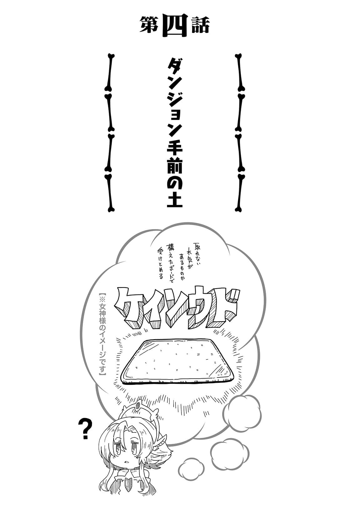 女神「异世界转生想成为什么」我「勇者的肋骨」小说插图（12）