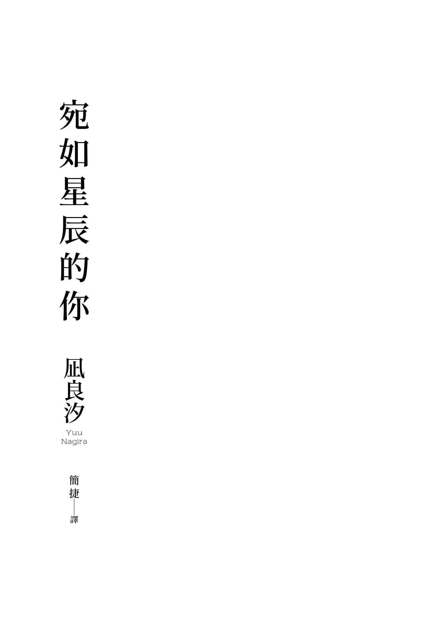 宛如星辰的你小说插图（7）