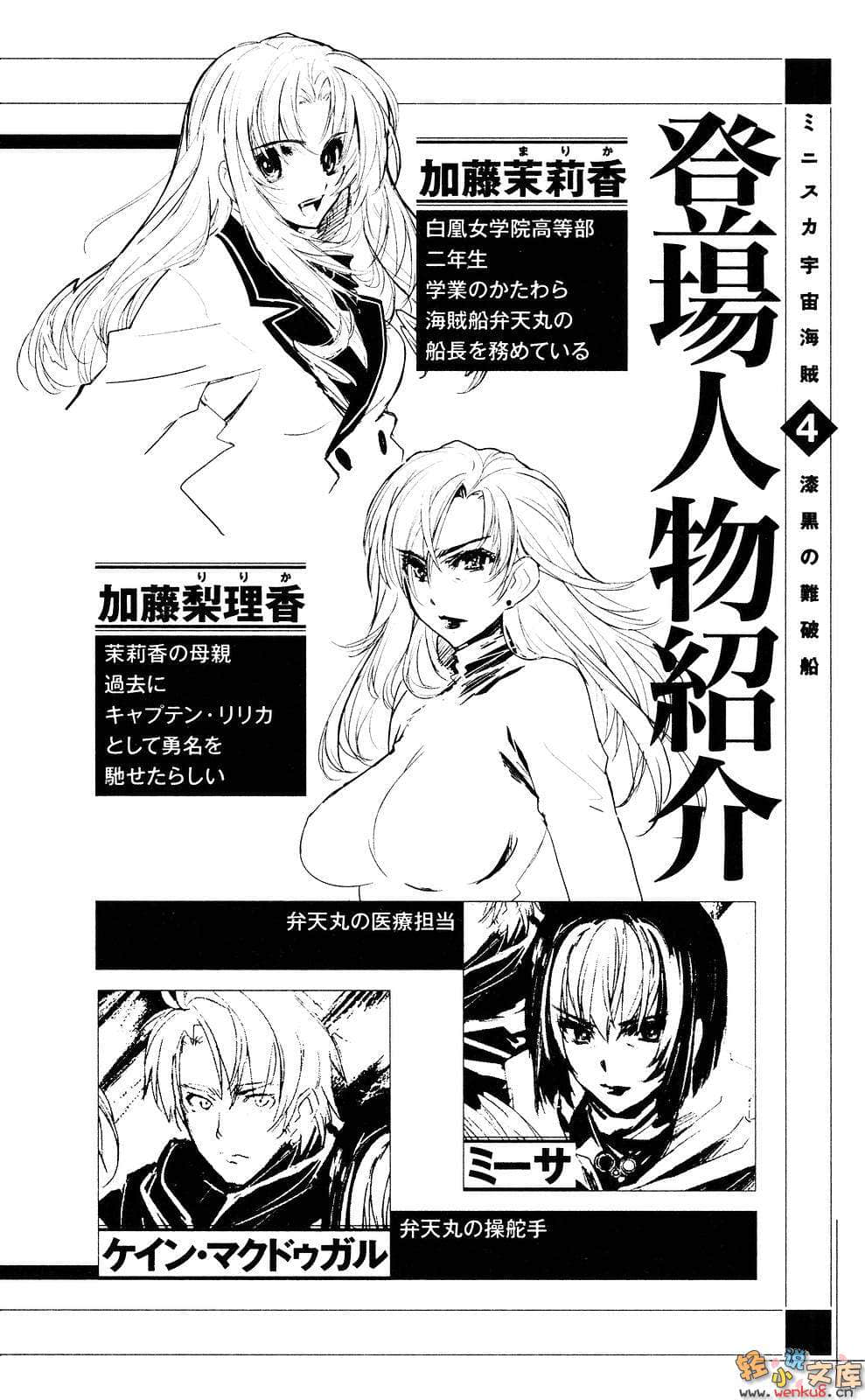 《迷你裙宇宙海賊》4 漆黑的遇難船 插圖（2）