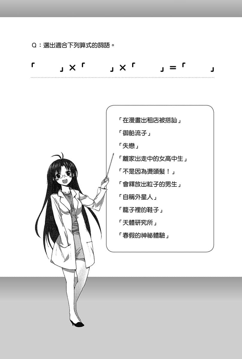 《电波女与青春男》4 离家出走基地插图（2）
