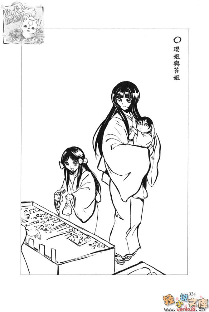 《妖怪少爷》2 大江户奴良组始末 插图（10）