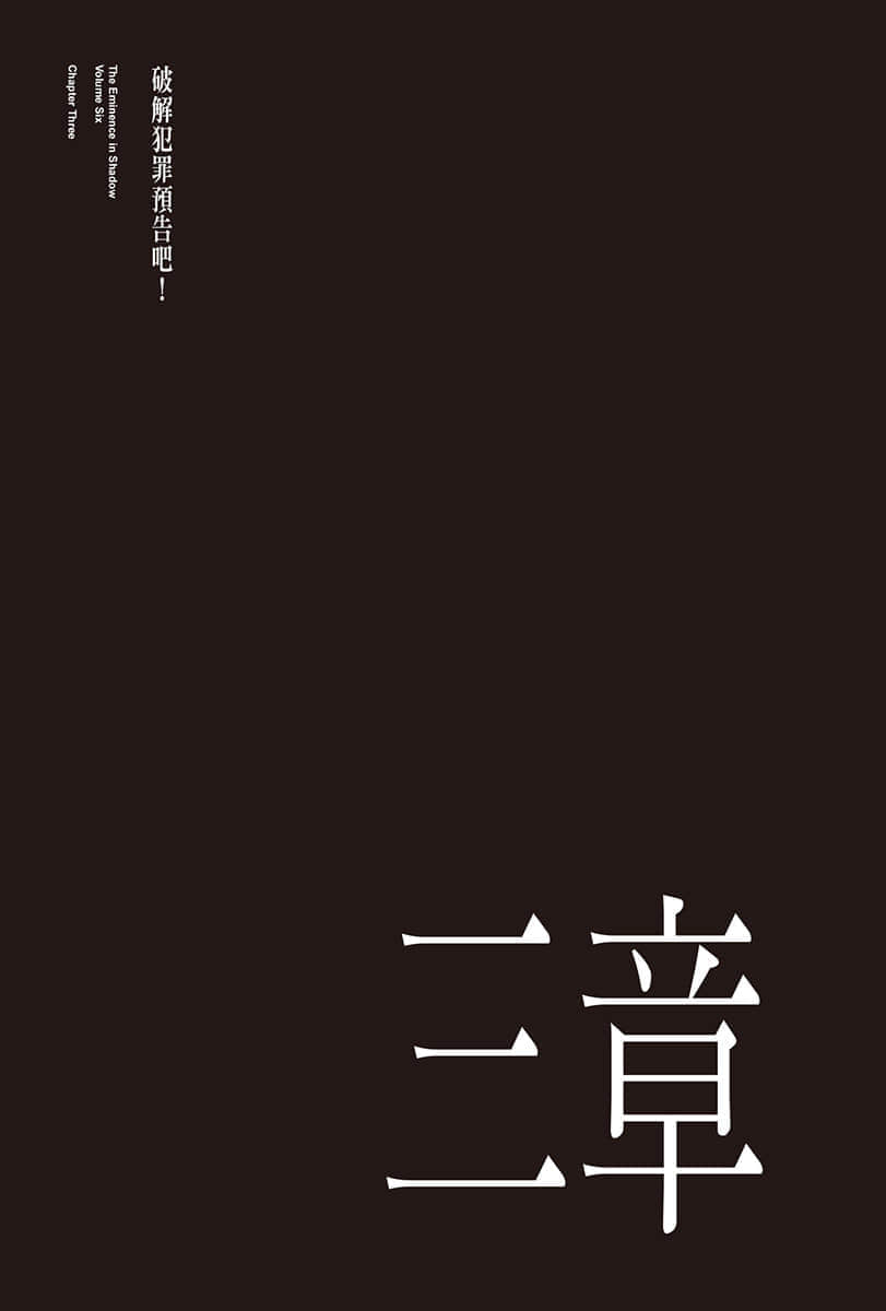 《我想成为影之强者》6 插图（14）