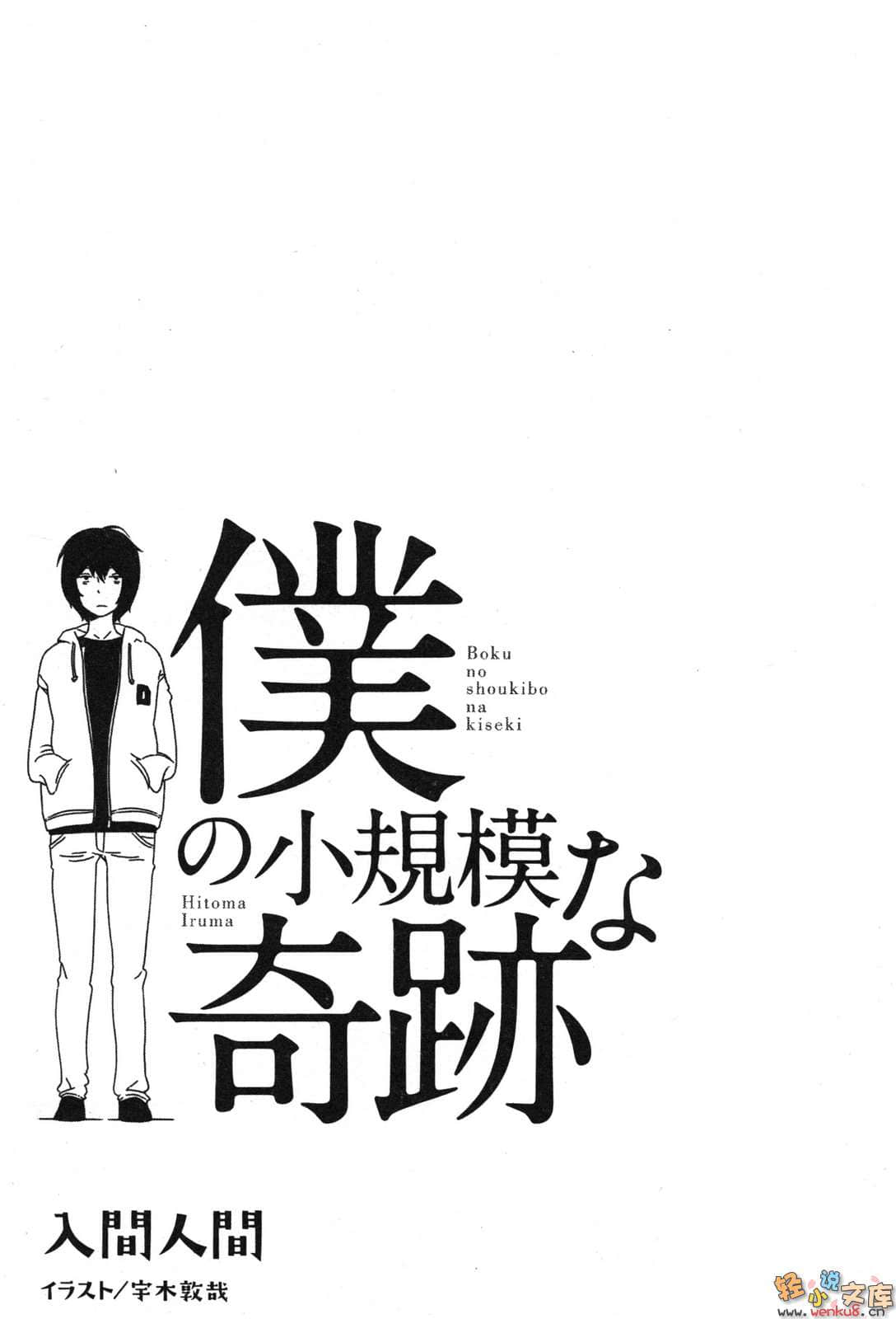 《我的小规模奇迹》1 插图（3）