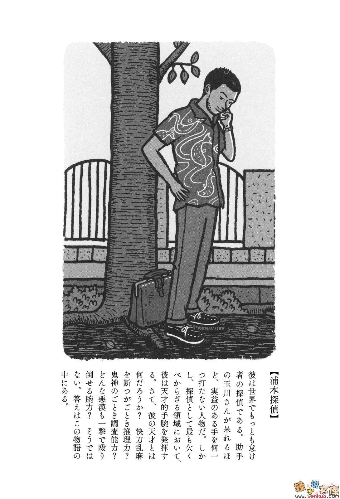 神圣懒鬼的冒险小说插图（3）