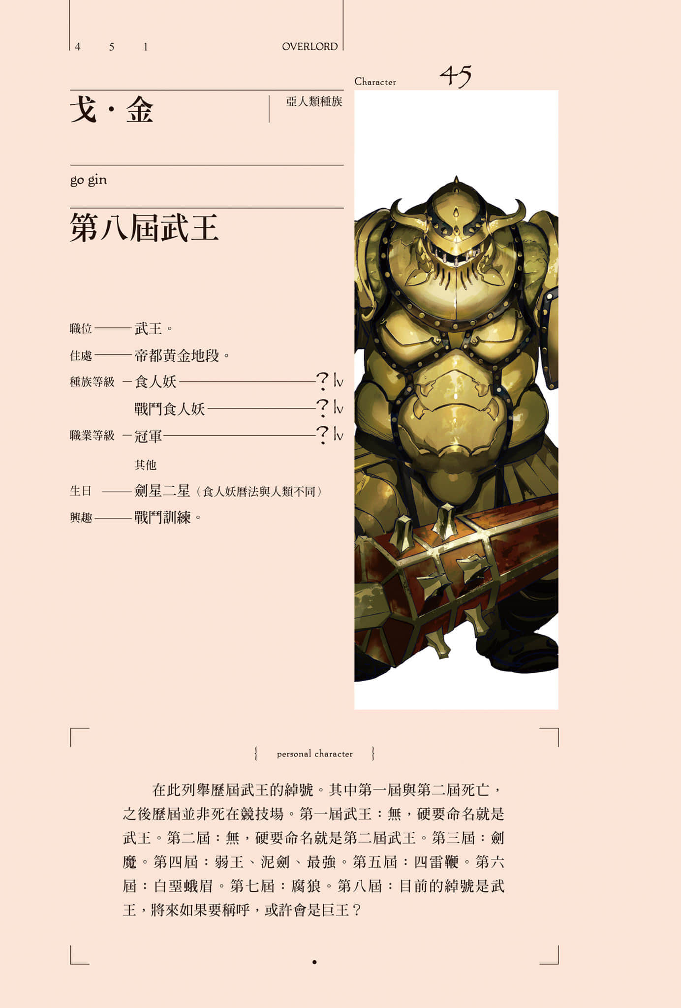 《OVERLORD不死者之王》10 谋略的统治者 角S介绍插图（5）