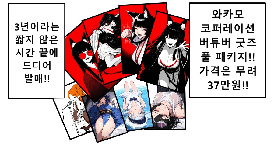 《【完結】登塔的狐神VTuber》EP.301~EP.350 EP.349 粉絲啊，把周邊商品弄到手吧。插圖（1）
