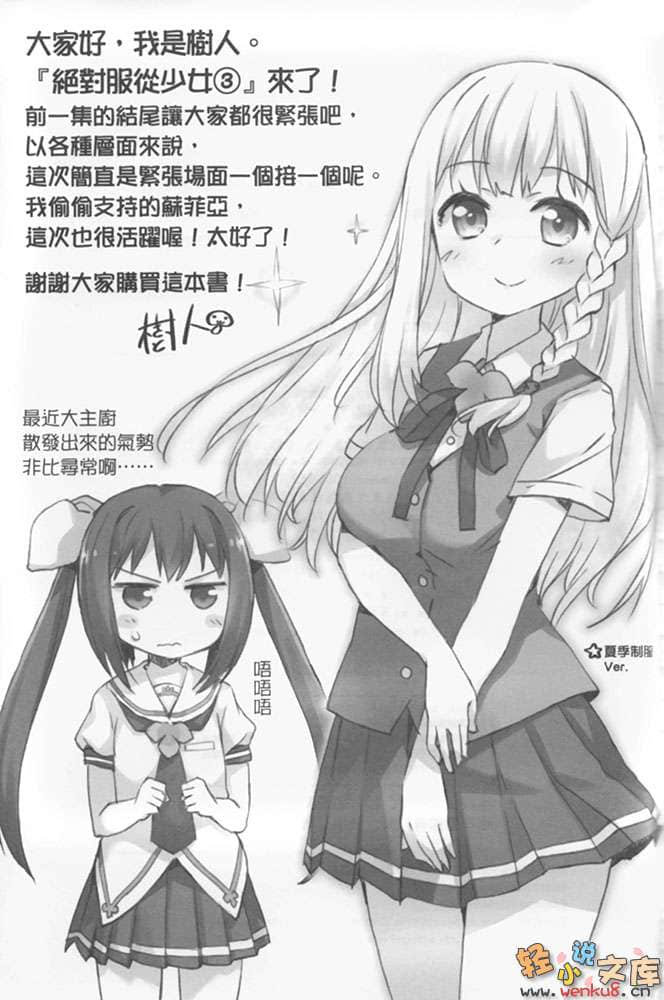 绝对服从少女小说插图（51）