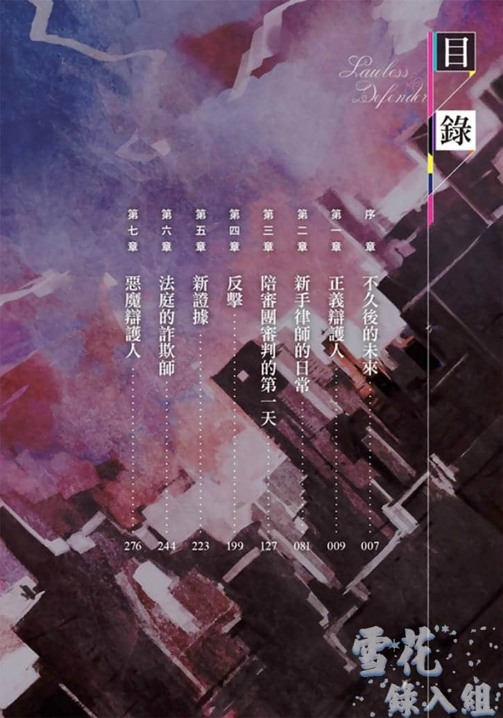不法辩护人小说插图（5）