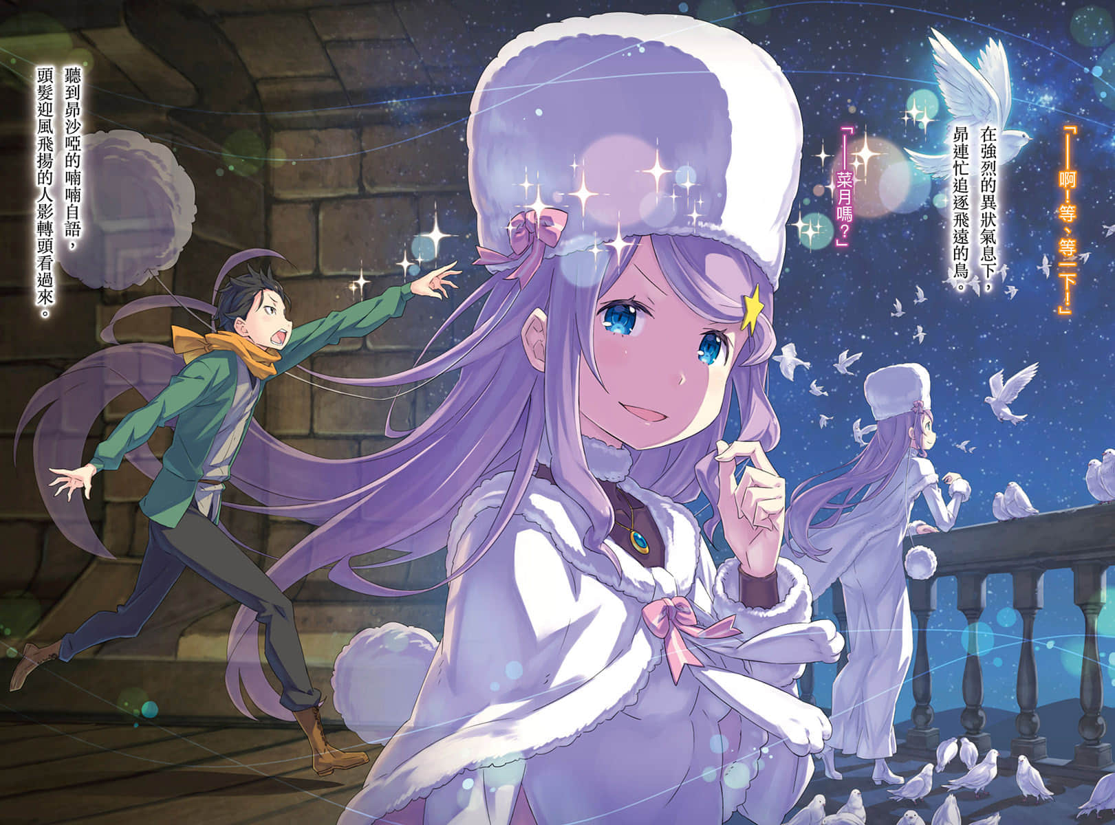《Re:从零开始的异世界生活》22 插图（4）