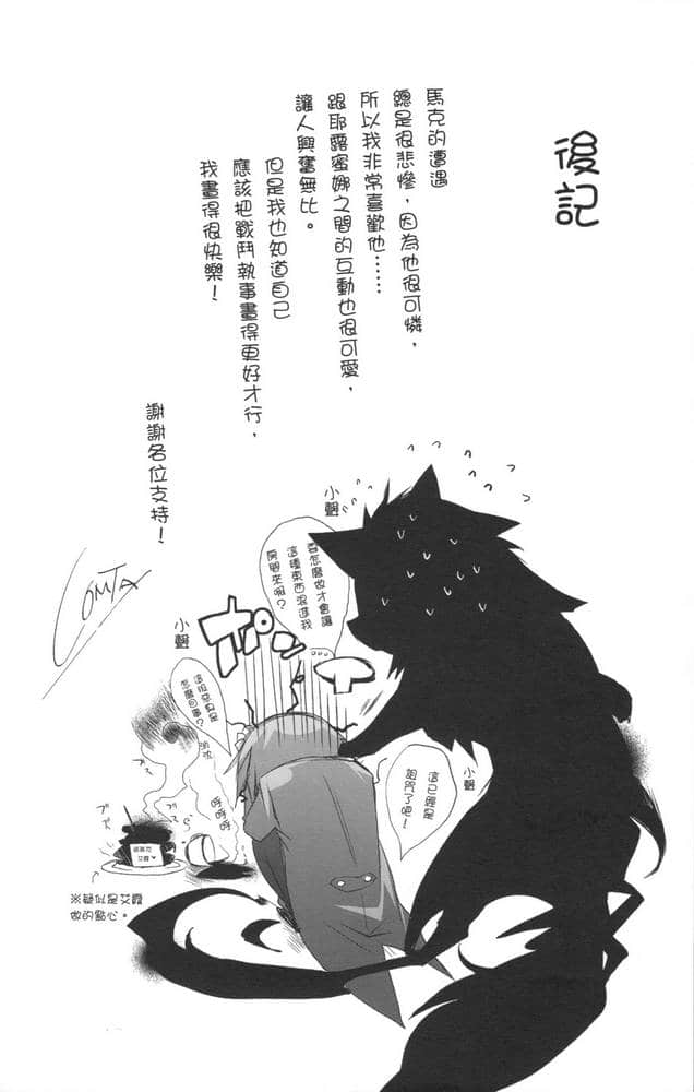 《影执事马克》1 马克的失误 后记插图(1)